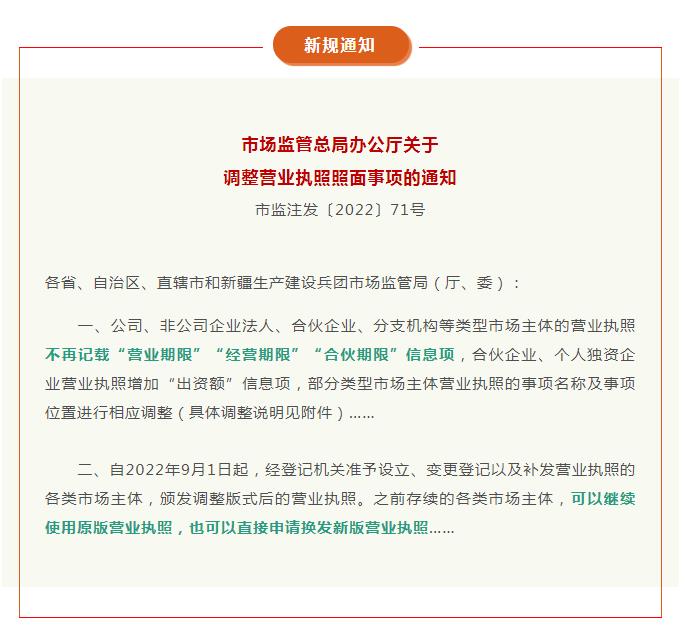 重磅 | 新版營業執照9月1日起執行！原版執照需要更換嗎？