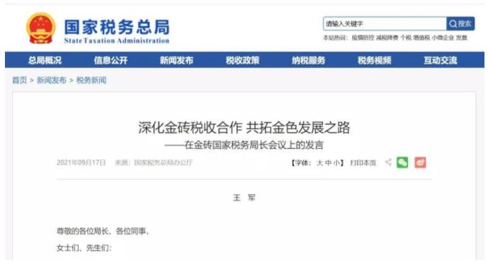 國稅總局局長：金稅四期正式啟動！即日起，這些企業要小心了......