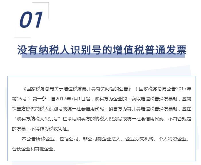 注意！這幾種發票無法報銷！
